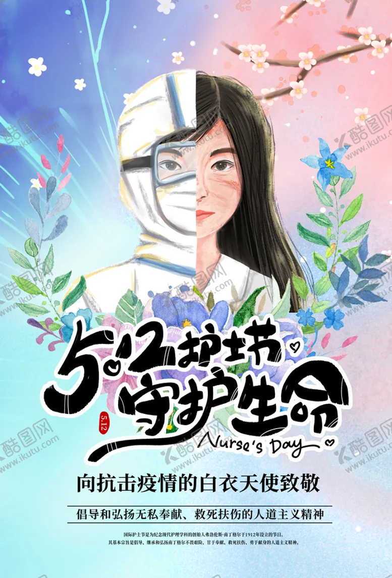 编号：42051709191117056235【酷图网】源文件下载-护士节