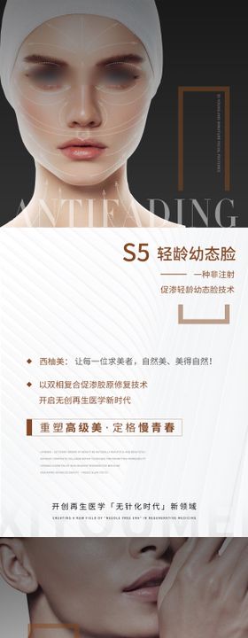 医美水光产品塑形幼态脸海报