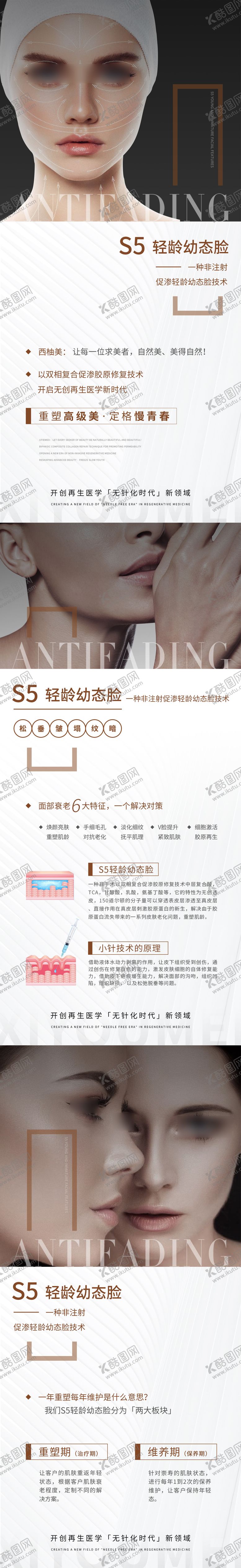 编号：17864701252306448435【酷图网】源文件下载-医美水光产品塑形幼态脸海报