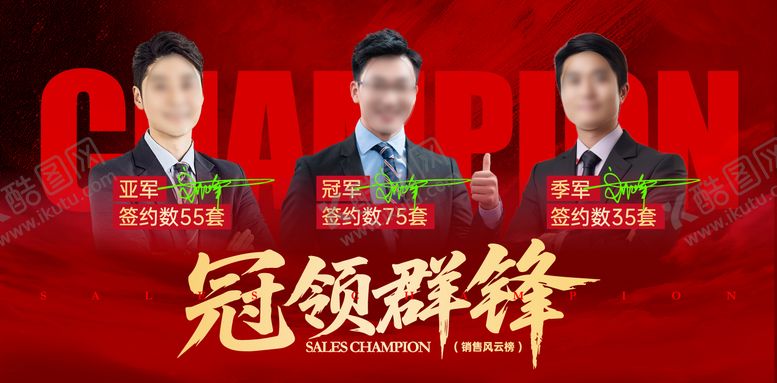 编号：94287003031424448400【酷图网】源文件下载-销售风云榜表彰大会背景板