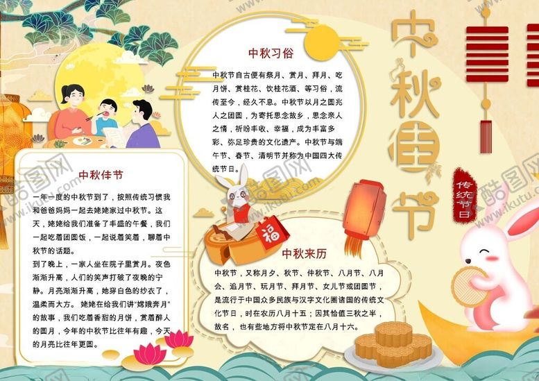 编号：75194302171125011477【酷图网】源文件下载-中秋佳节小报手抄报