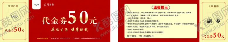 编号：61050311210728145316【酷图网】源文件下载-代金券