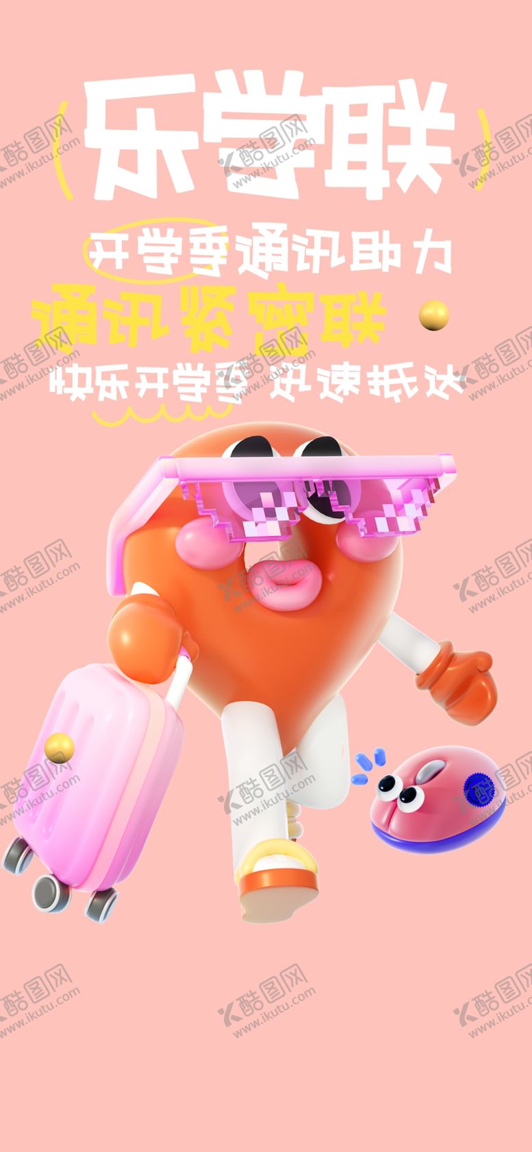 编号：94521502221001199377【酷图网】源文件下载-通讯领流量