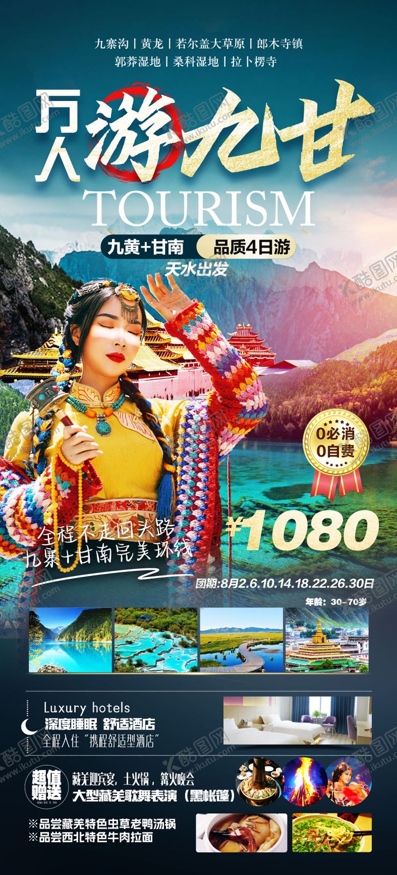 编号：49476709162147507270【酷图网】源文件下载-甘南