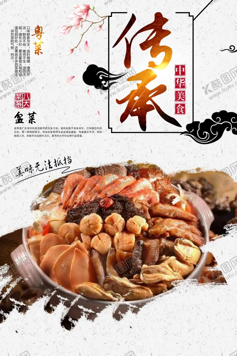 编号：74572007090758145522【酷图网】源文件下载-盆菜