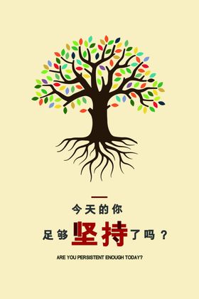 树木企业文化墙贴标语海报素材