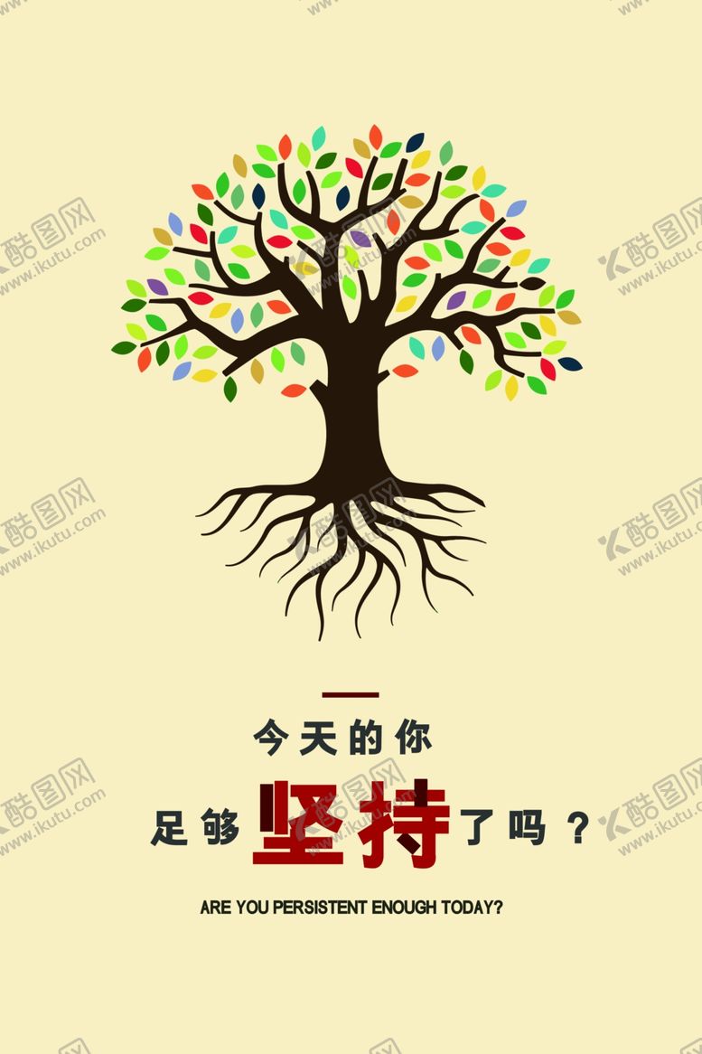 编号：56134305040101164627【酷图网】源文件下载-树木企业文化墙贴标语海报素材