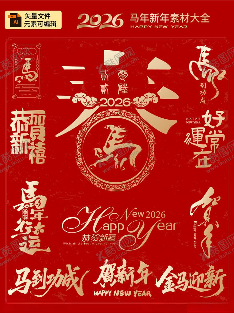 编号：82597712192310261872【酷图网】源文件下载-马年