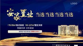 房产海报