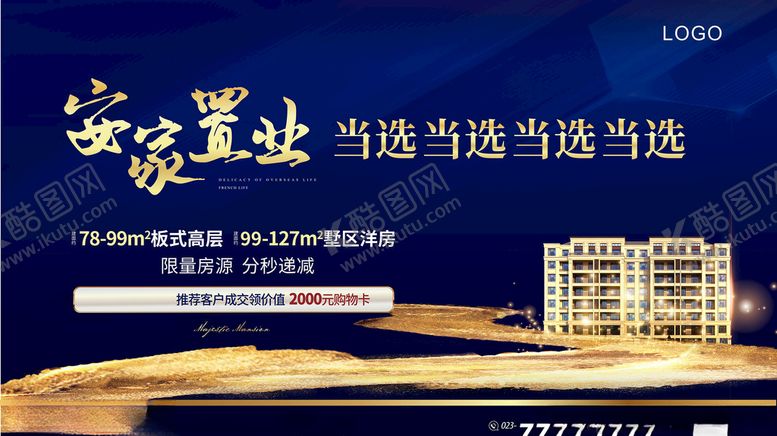 编号：77104507072015584332【酷图网】源文件下载-房产海报