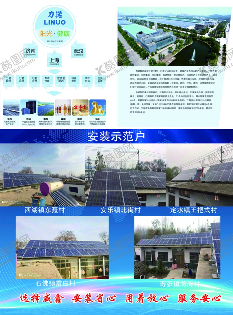 编号：28954309231623375136【酷图网】源文件下载-力诺彩页修改版正面