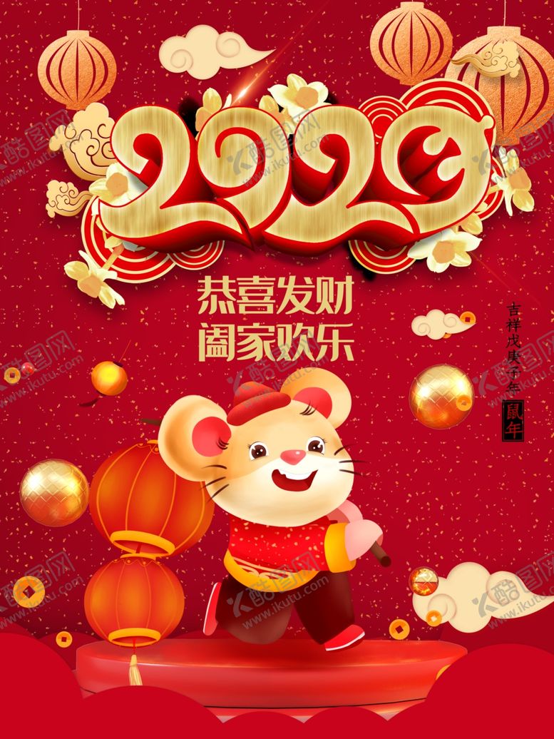 编号：75704310201446415153【酷图网】源文件下载-鼠年