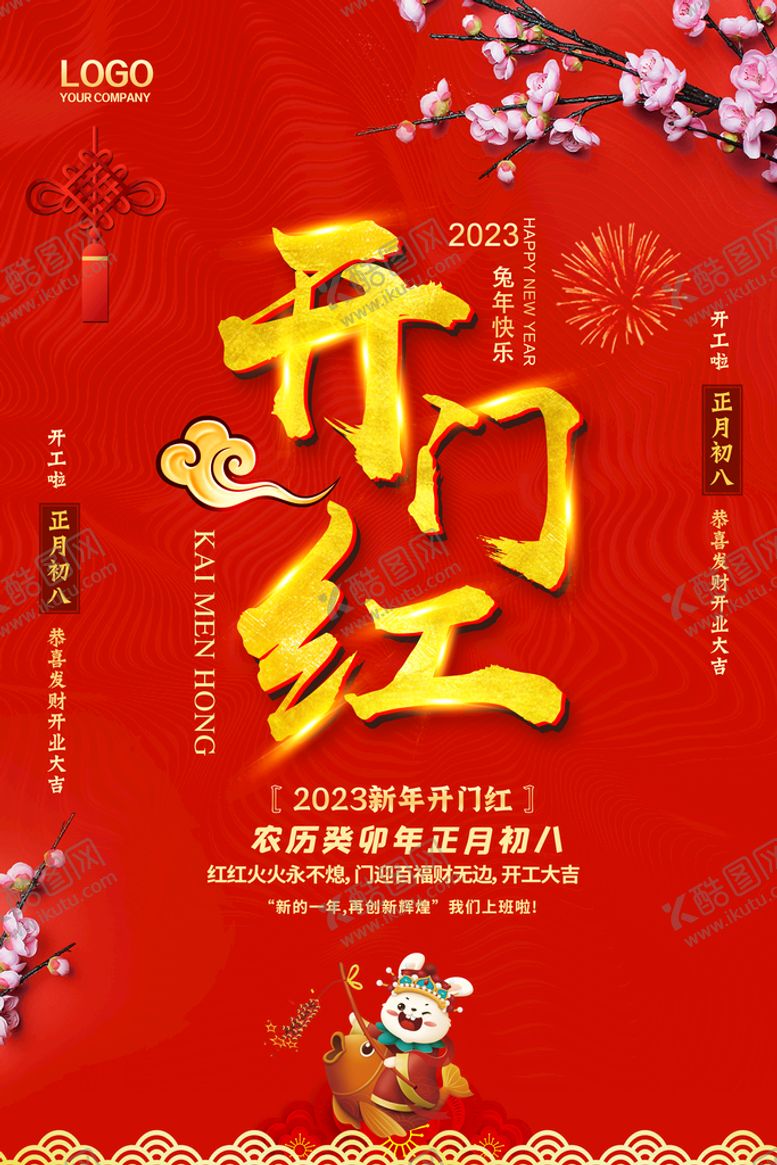 编号：86161511021156589031【酷图网】源文件下载-开门红