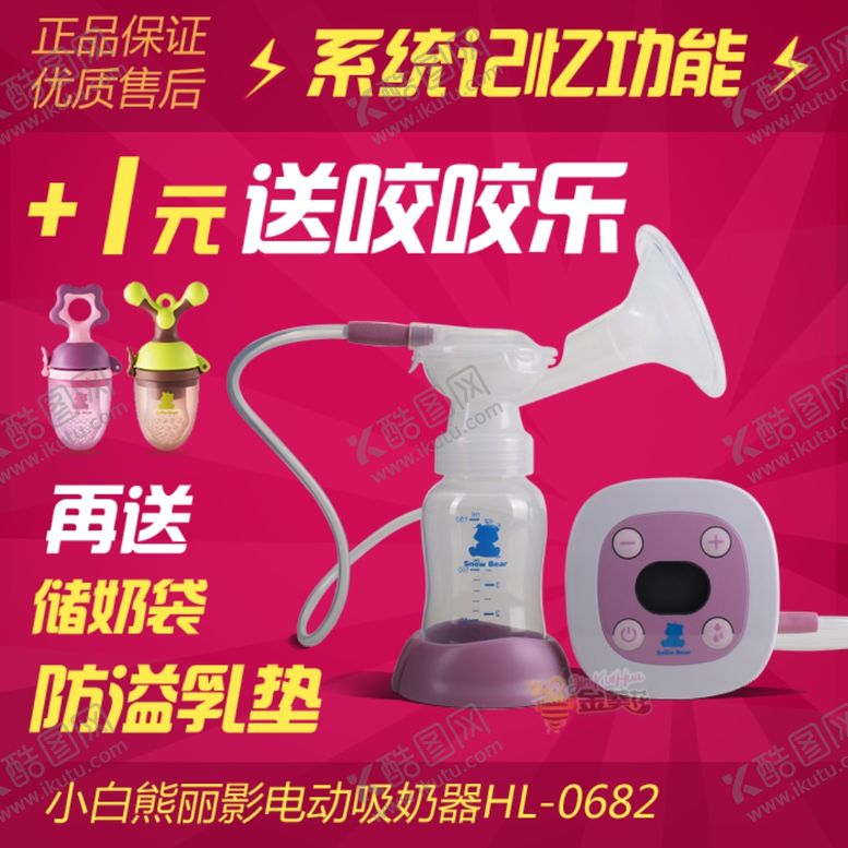 编号：60090007020308111736【酷图网】源文件下载-吸奶器