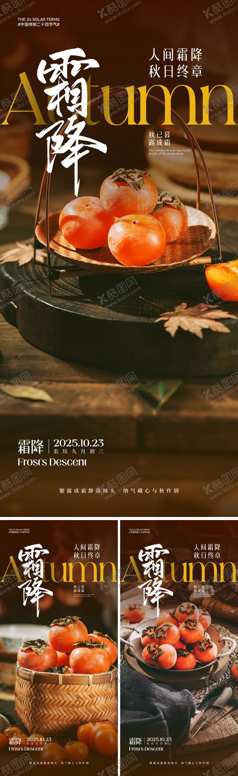 编号：61324310211951535444【酷图网】源文件下载-霜降节气海报