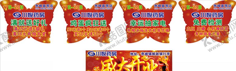 编号：23623010131027046042【酷图网】源文件下载-腰鼓队举牌KT版喷绘写真