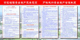 安生生产管理制度