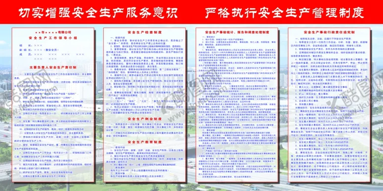 编号：11268506260122487553【酷图网】源文件下载-安生生产管理制度
