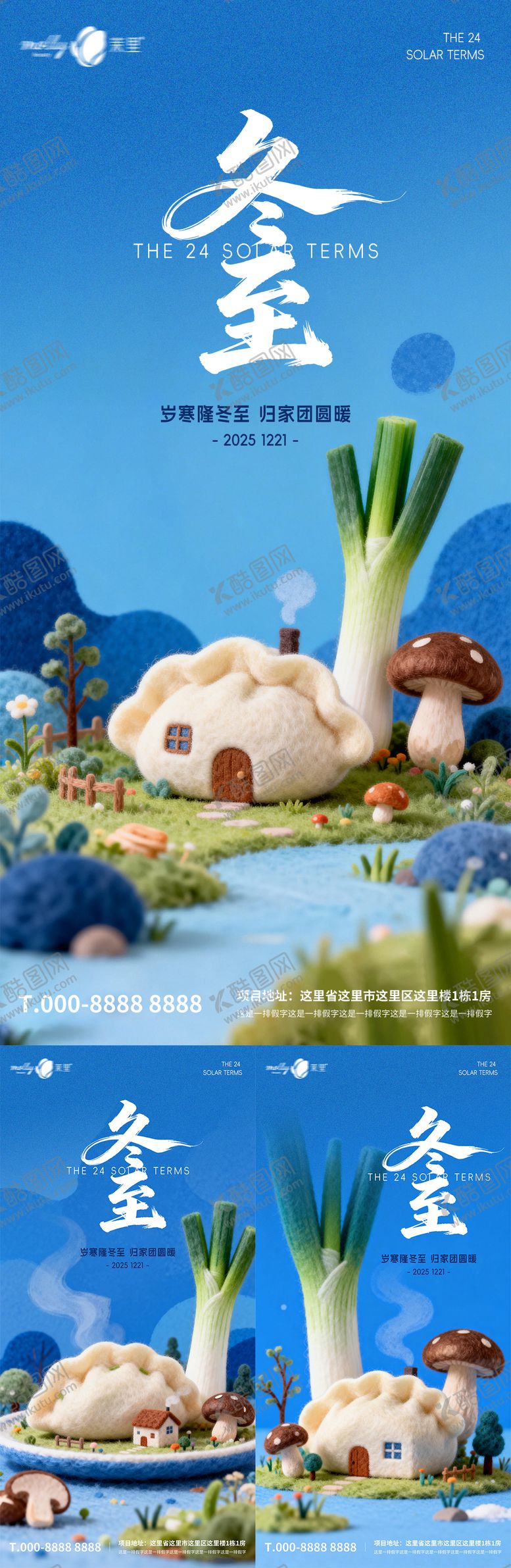 编号：22484412110200365705【酷图网】源文件下载-毛毡冬至海报