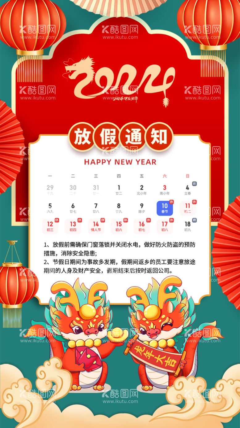 编号：61181112021922286495【酷图网】源文件下载-小年龙年新年广告宣传