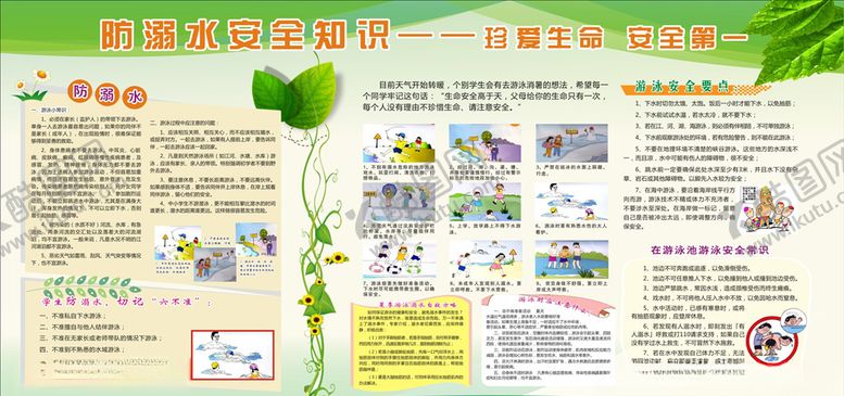 编号：44545305090756148201【酷图网】源文件下载-学生安全教育