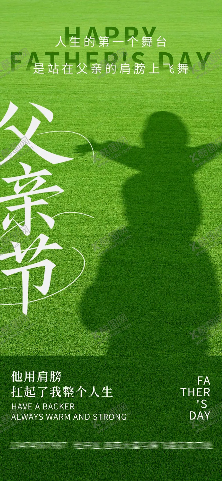 编号：60541706160237326187【酷图网】源文件下载-父亲节海报设计
