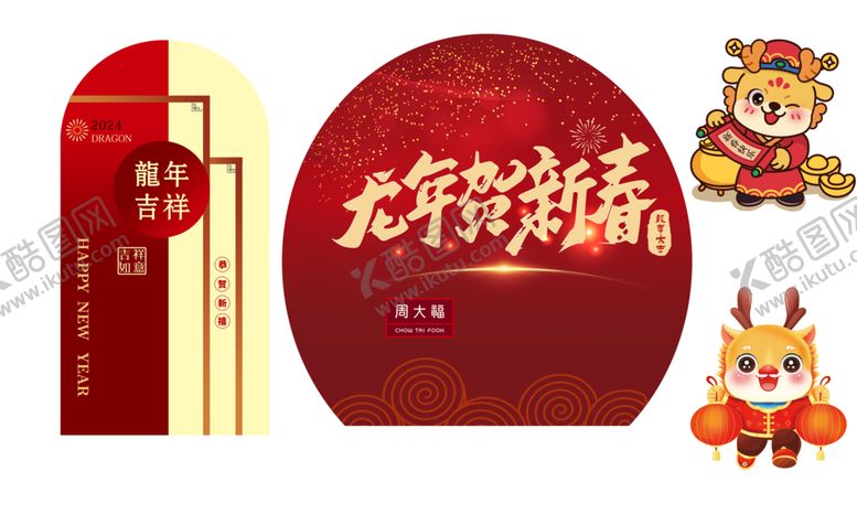 编号：63595702251545036732【酷图网】源文件下载-过年氛围布置小年元旦元宵