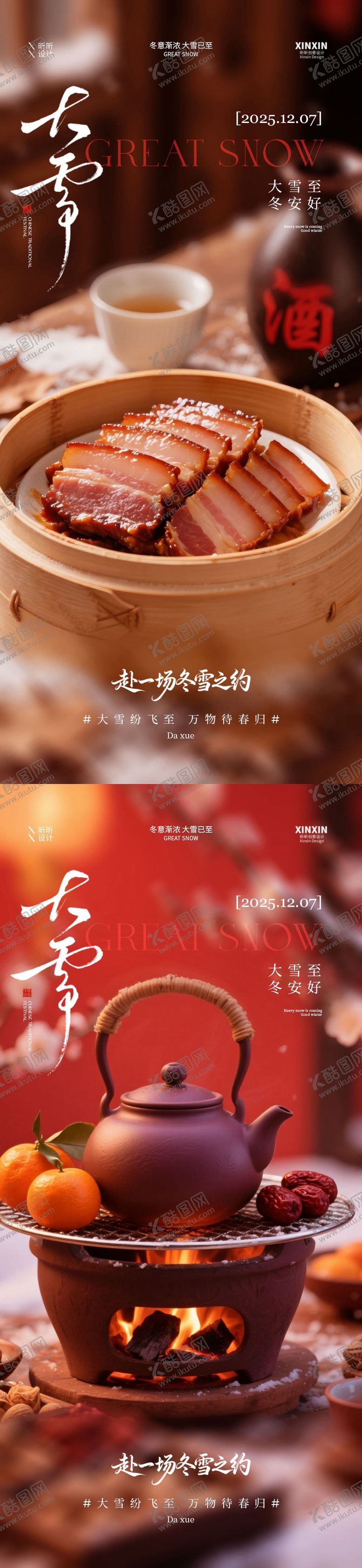 编号：53630011230203528639【酷图网】源文件下载-地产大雪节气美食海报