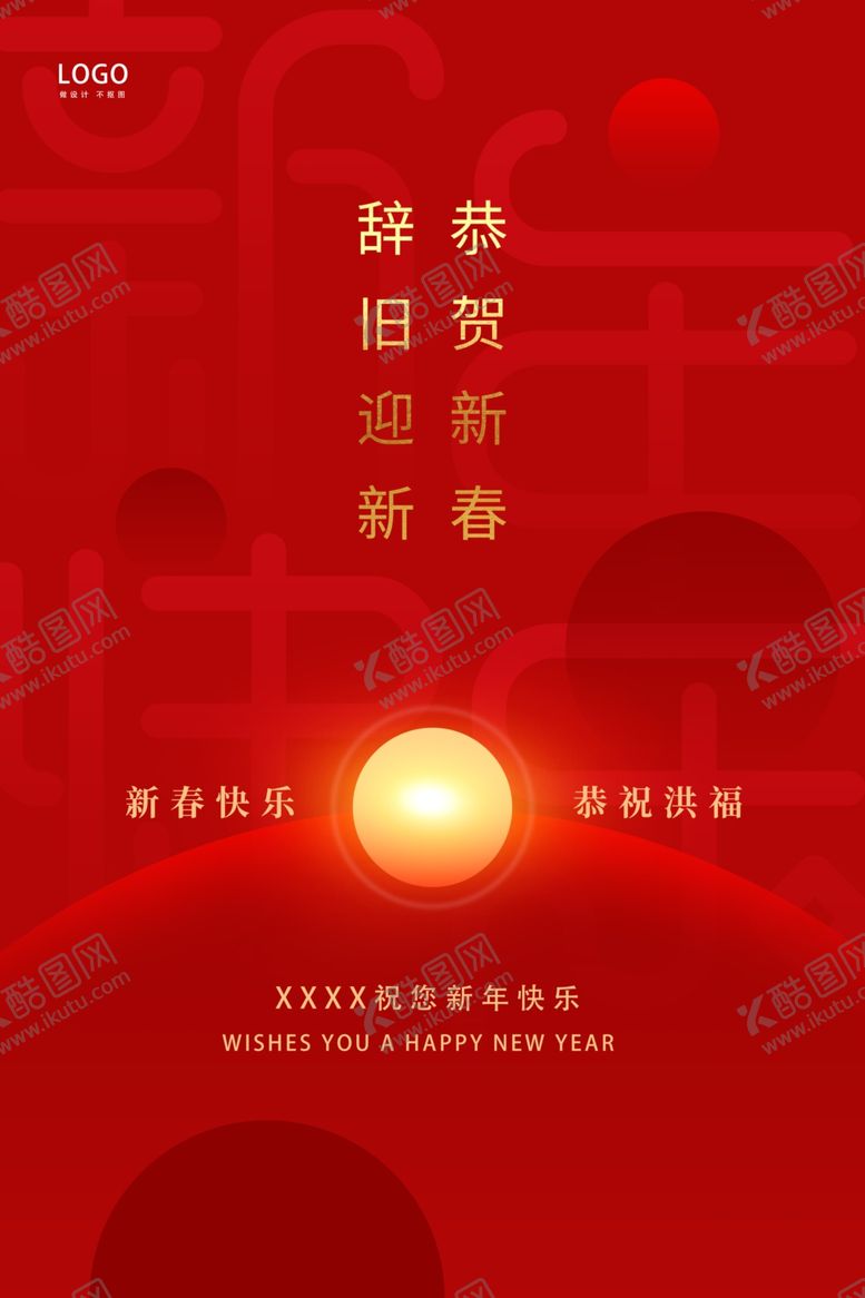 编号：39860510082353467369【酷图网】源文件下载-春节新年海报