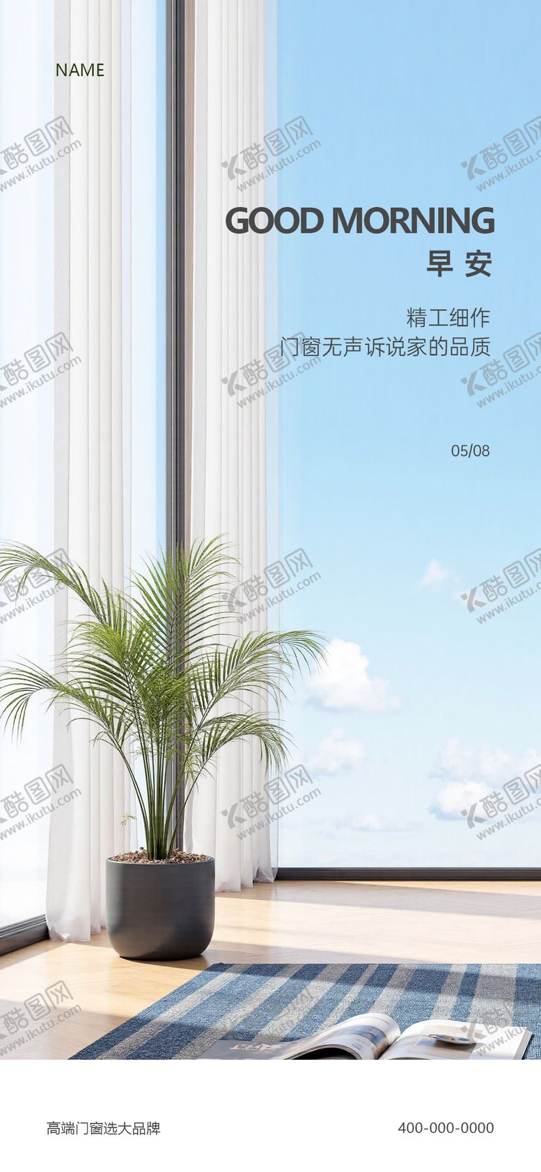 编号：53819111061335145926【酷图网】源文件下载-门窗早安海报