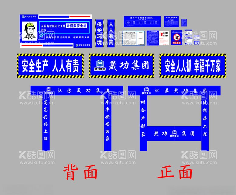 编号：12718312111200341352【酷图网】源文件下载-工地标语