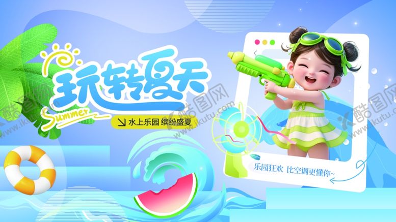 编号：67355409200329264741【酷图网】源文件下载-夏日萌娃泳池欢乐瞬间