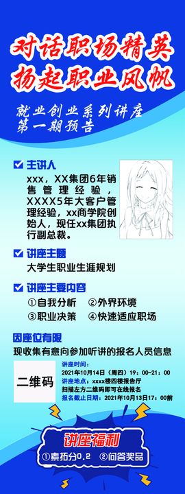 学生就业创业讲座海报