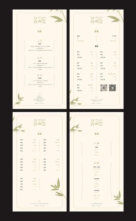中国风简约雅致菜单设计