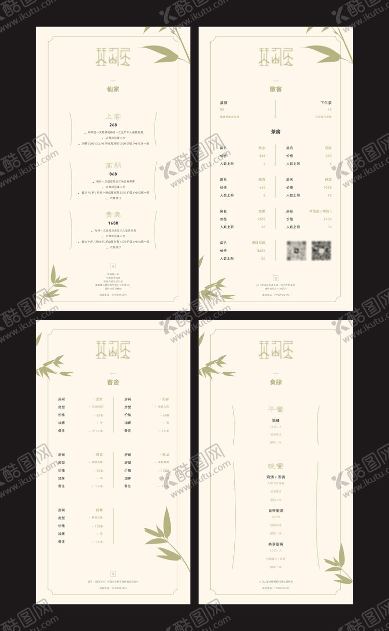 编号：51333707120933178128【酷图网】源文件下载-中国风简约雅致菜单设计