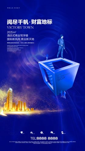 中式房地产大气海报