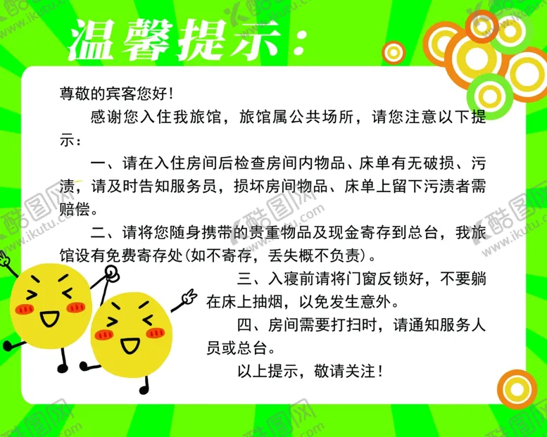 编号：62413809090003383055【酷图网】源文件下载-温馨提示