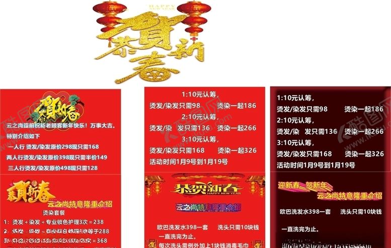 编号：37328604190557175461【酷图网】源文件下载-广告传单年终钜惠