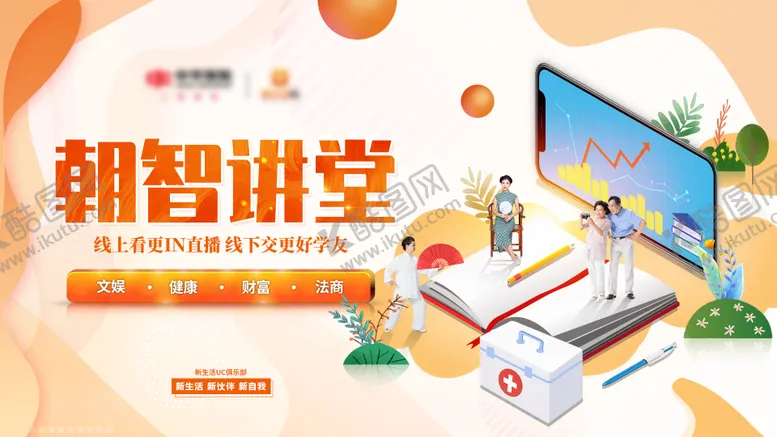 编号：11761612051712399200【酷图网】源文件下载-讲堂主视觉KV