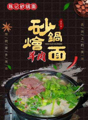 羊肉搓面