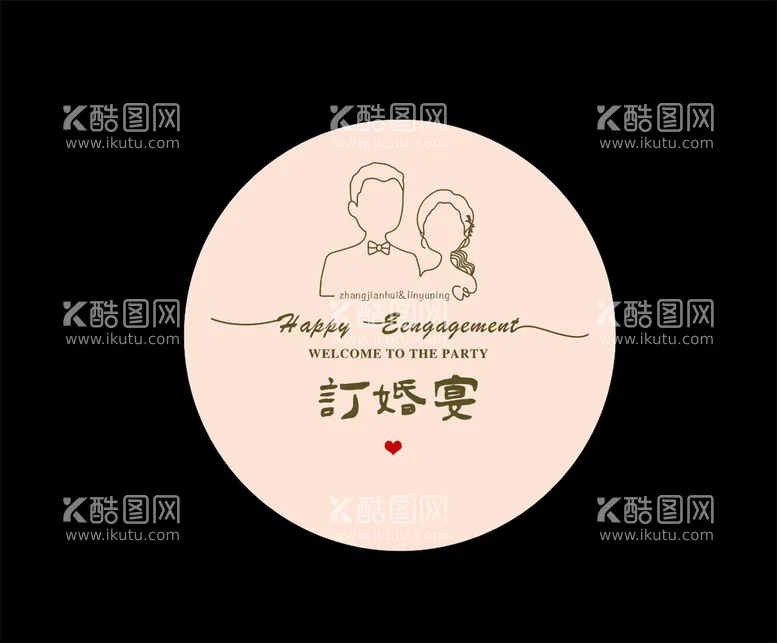 编号：30661201250915112714【酷图网】源文件下载-订婚背景LOGO主题