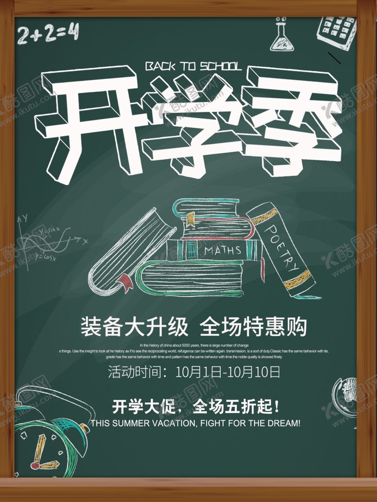 编号：69867709200052592571【酷图网】源文件下载-开学季黑板