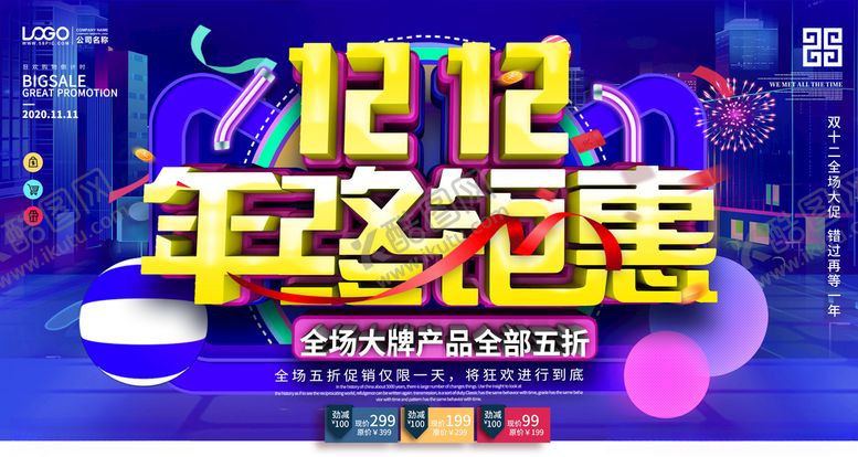 编号：20198704202015501233【酷图网】源文件下载-双十二