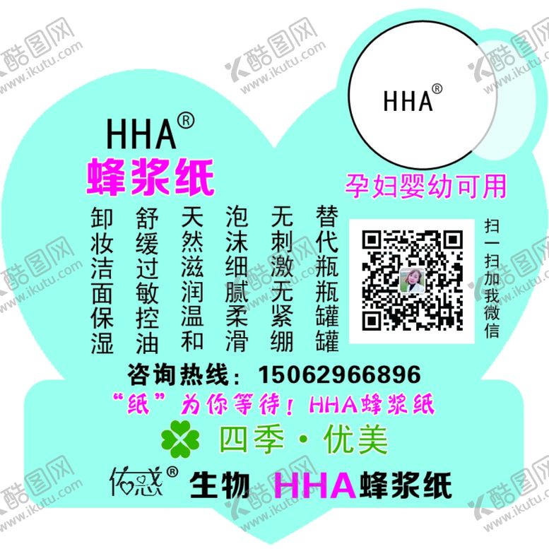 编号：15371612091722402447【酷图网】源文件下载-心形不干胶