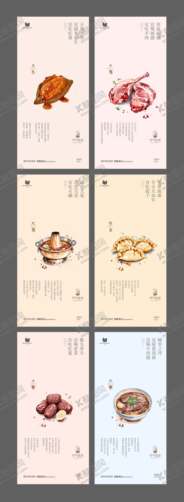 编号：77571611171419279132【酷图网】源文件下载-二十四节气之节气食堂系列海报