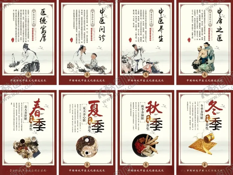 编号：77351705012058273408【酷图网】源文件下载-中医养生