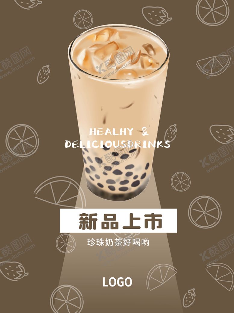 编号：19562710071352123870【酷图网】源文件下载-珍珠奶茶