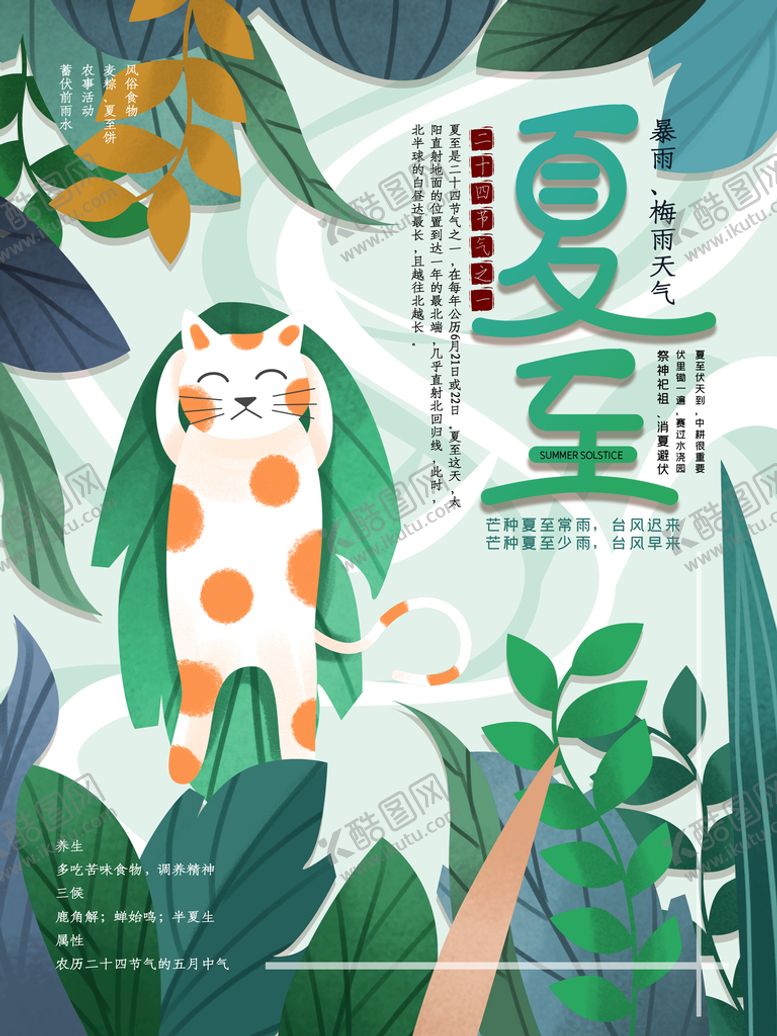 编号：30918609121447251805【酷图网】源文件下载-夏至超市夏季海报设计