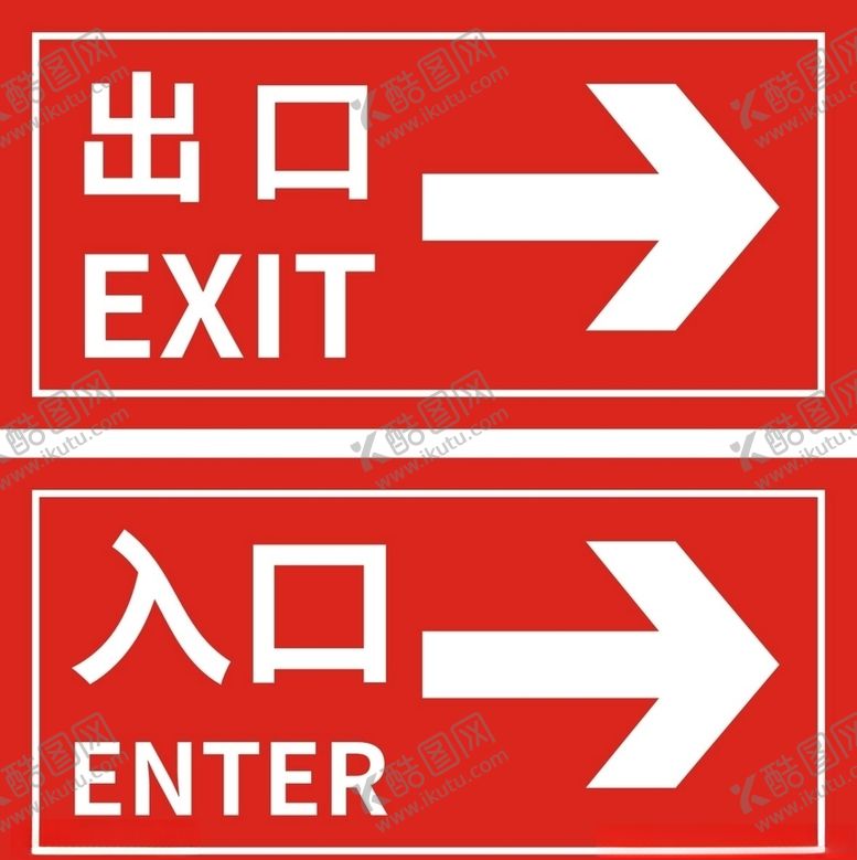 编号：12399310011916584367【酷图网】源文件下载-出口入口