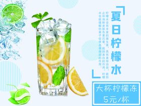 柠檬茶海报柠檬汁海报奶茶